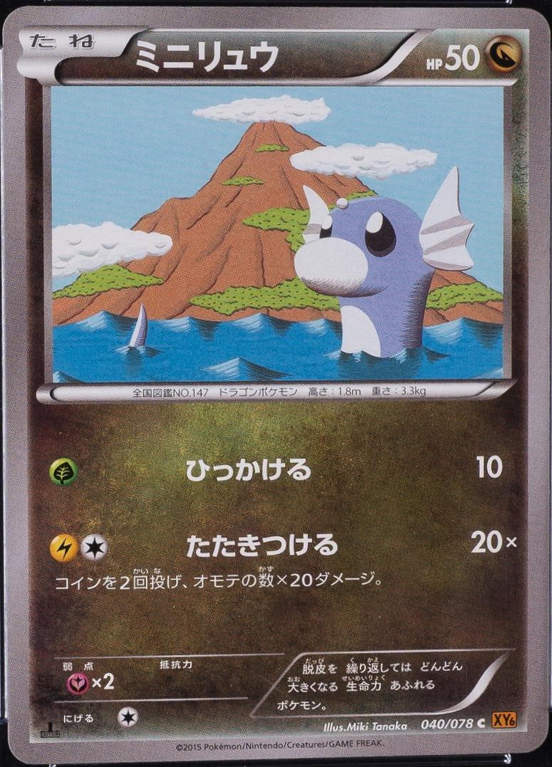 Dratini [1st-Edition]